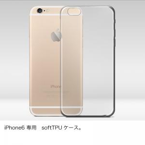 iPhone6対応ケース「マイクロクリア」