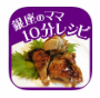 銀座のママ