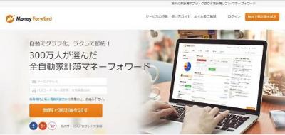 マネーフォワード