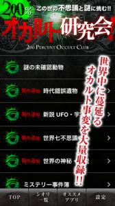 200%オカルト研究会