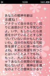 精神年齢診断