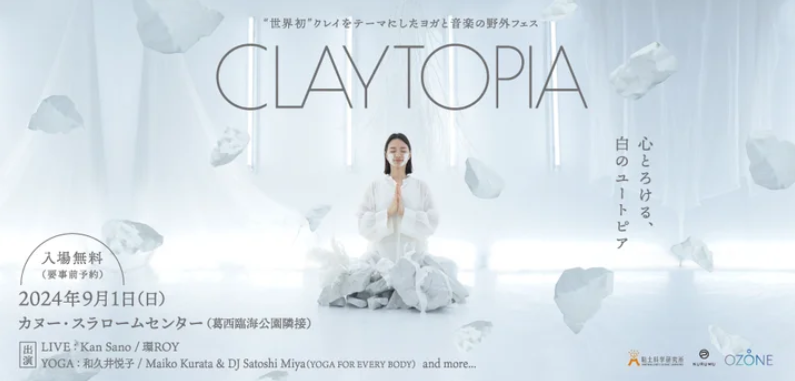 クレイトピア