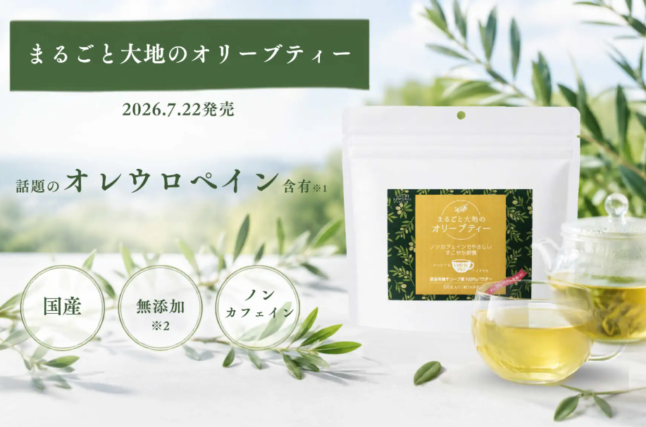 オリーブティー