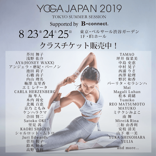 国内最大級の都心型ヨガイベント「YOGA JAPAN 2019」開催