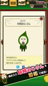 妖精おじさんコレクション