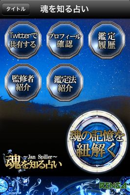 魂占い