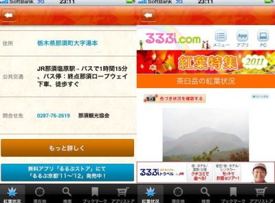 るるぶ