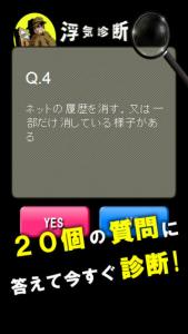 THE浮気診断
