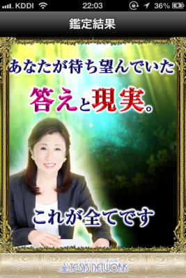 開運占い