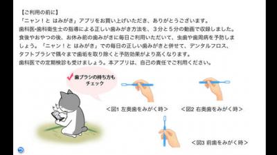 ニャン!とはみがき