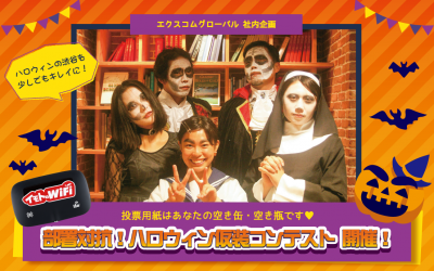 【ハロウィン企画】一番素敵な仮装チームに「ゴミ」で投票!?「部署対抗!ハロウィン仮装コンテスト」を渋谷で開催！