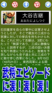 タッチで戦国武将 〜ゲームで学ぼう〜
