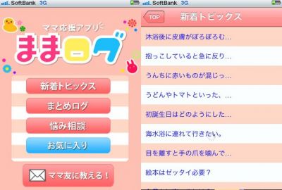 ままログ