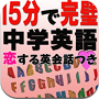 恋する英会話