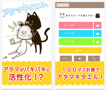 アタマキタエル 脳のトレーニング