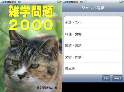 雑学問題2000