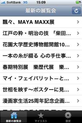 iPhoneアプリ