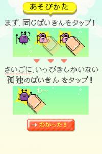 ばいきんラボ