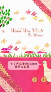 すてき女子のための世界の名言