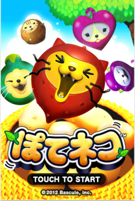 ぽてネコ