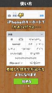 顔文字総まとめ for iPhone