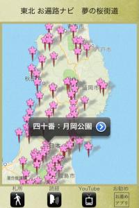 東北お遍路ナビ