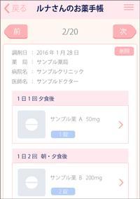 ルナルナお薬手帳