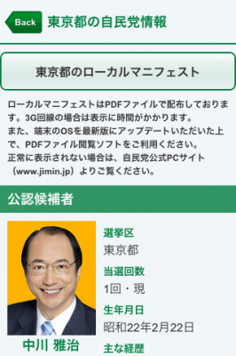 参院選