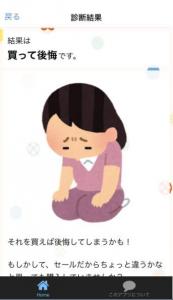 買うべき?我慢すべき?