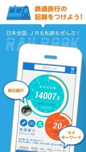 レールブック
