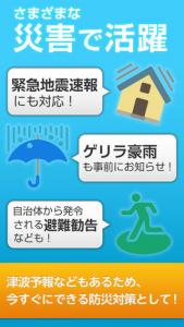 Yahoo防災速報