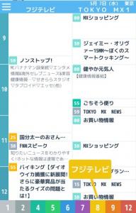 超見やすいテレビ番組表