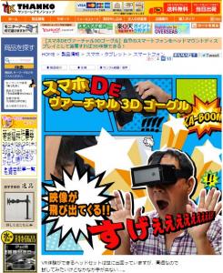 3Dゴーグル