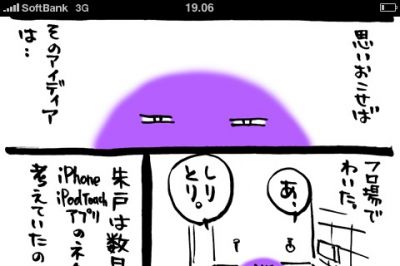 iPhoneアプリ