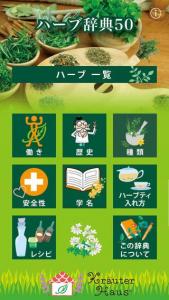 ハーブ