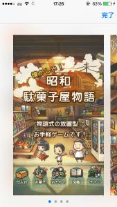 昭和駄菓子屋物語