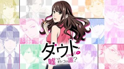 ダウト