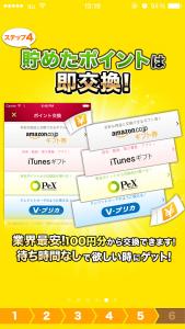 毎月5000円稼げる?超還元!ポイントキング