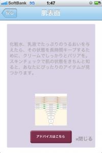肌冷えチェッカー