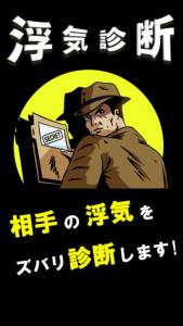 THE浮気診断