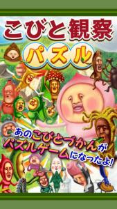 こびと観察パズル