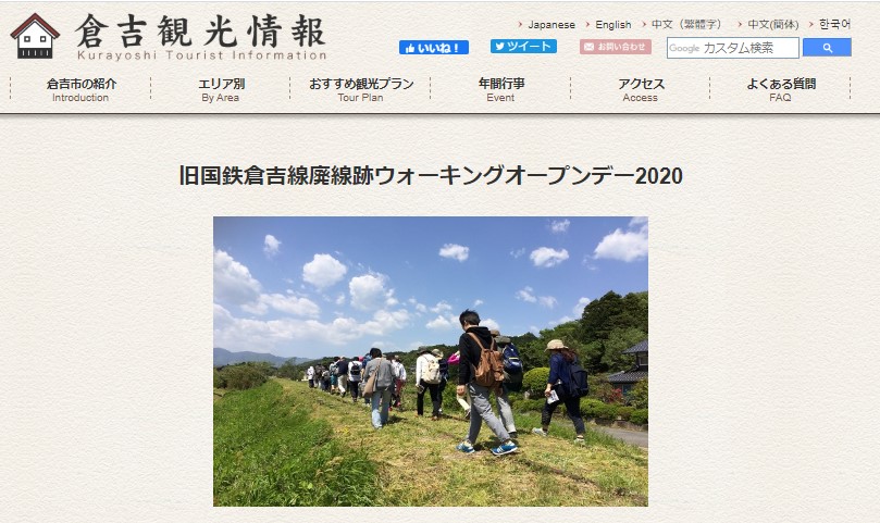 旧国鉄倉吉線廃線跡ウォーキングオープンデー2020