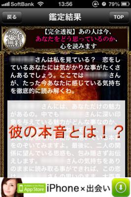 透視占い