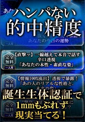 生体透視占い
