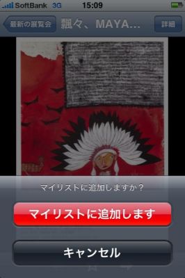 iPhoneアプリ