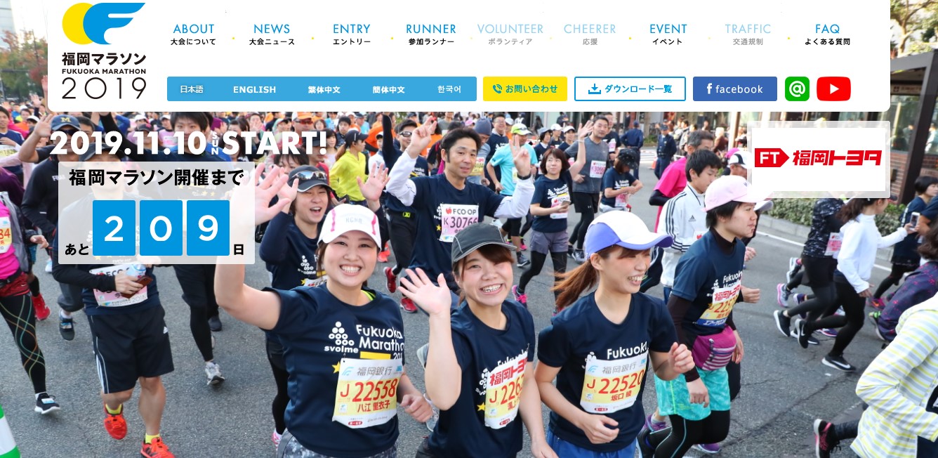 都市から自然へ「福岡マラソン2019」