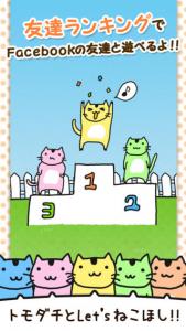 ねこほし