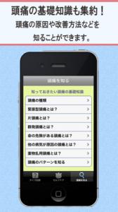 頭痛解消