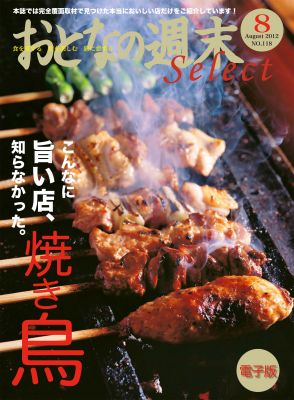 おとなの週末