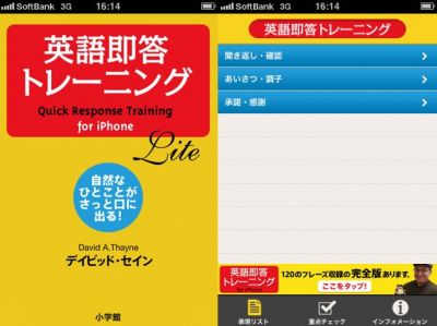 英語即答トレーニング